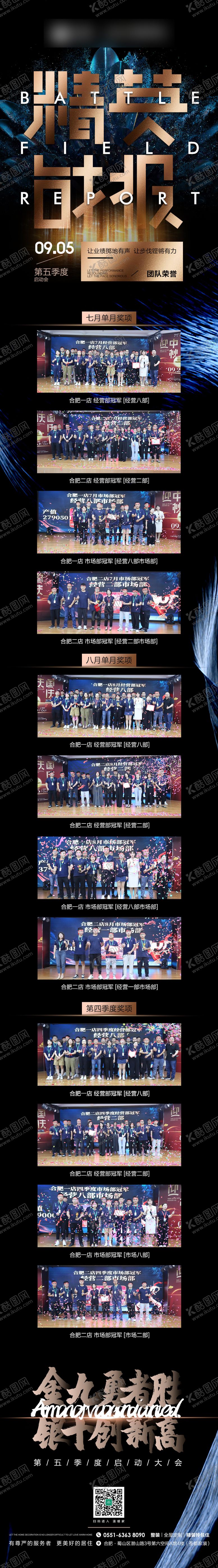 编号：17836011251232171057【酷图网】源文件下载-人物战报黑金长图海报