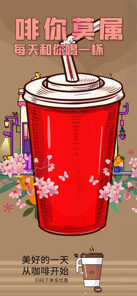 浓郁咖啡杯甜蜜浪漫风