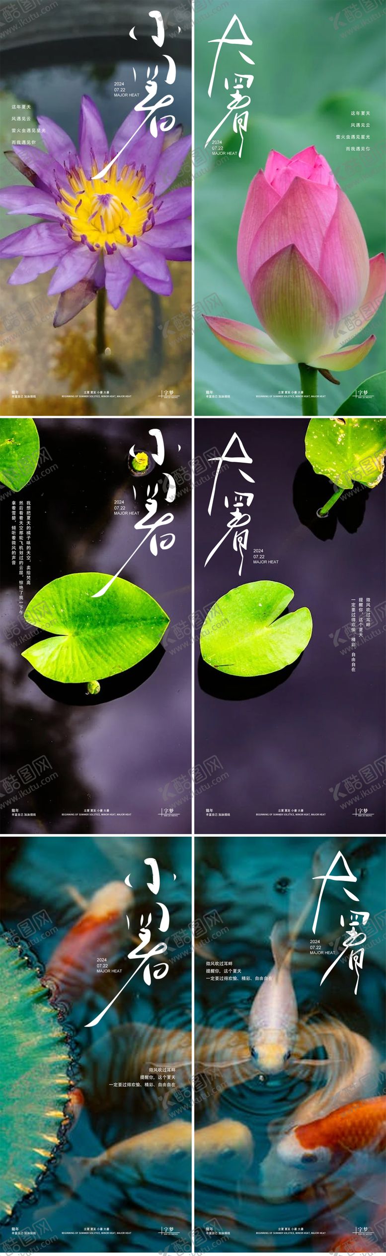 编号：23692412011807556260【酷图网】源文件下载-夏天节气海报