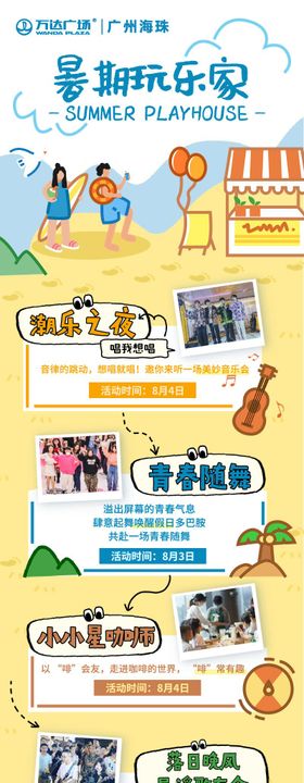 夏季暑期玩乐活动长图推文专题设计