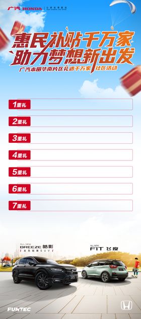 惠民补贴