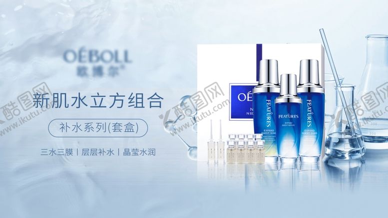 编号：82929504072015347891【酷图网】源文件下载-蓝色清新美妆产品海报