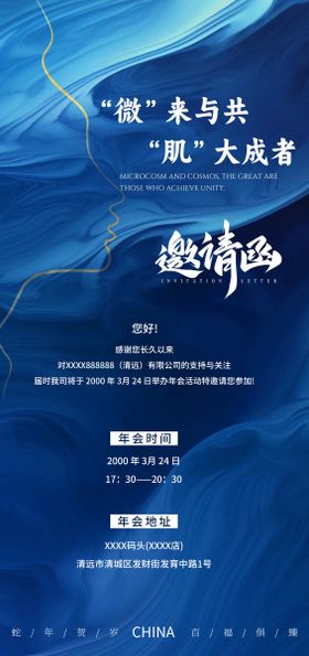 新年年会邀请函