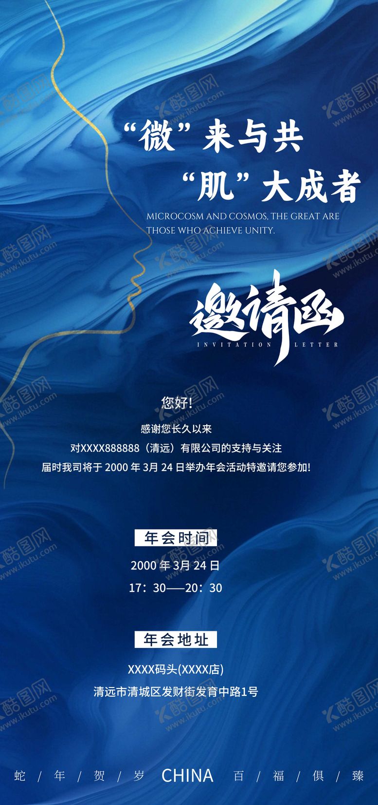 编号：93741507120904488717【酷图网】源文件下载-新年年会邀请函海报