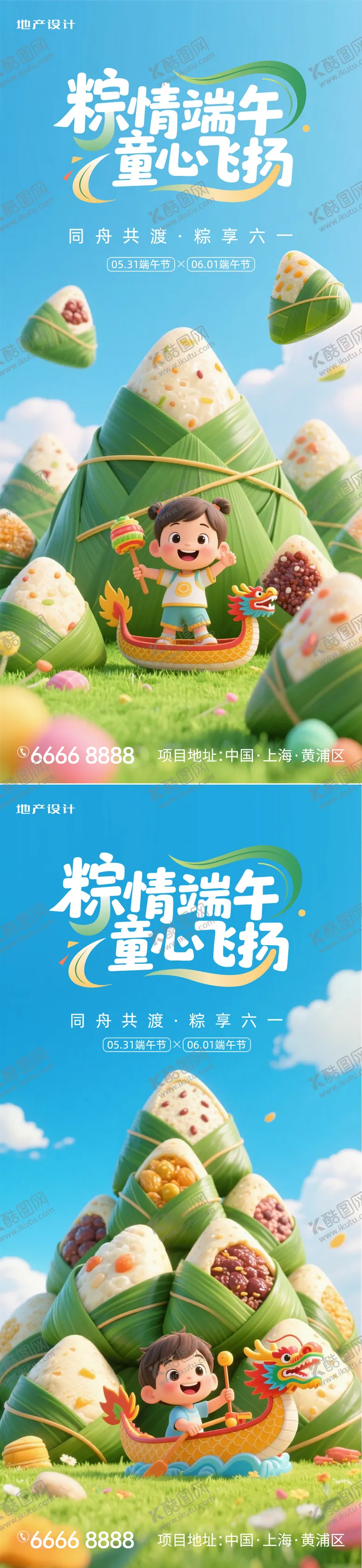 编号：81692906151447561614【酷图网】源文件下载-端午儿童节