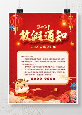 放假通知