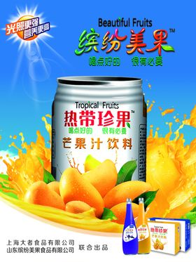 缤纷美果果汁海报