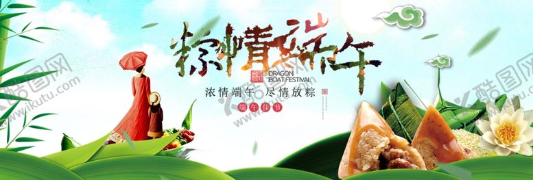 编号：64361810251923562752【酷图网】源文件下载-端午