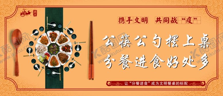 编号：32959307012349159290【酷图网】源文件下载-分餐进食公益宣传