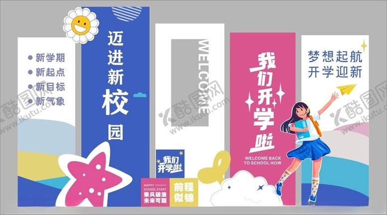 编号：29313310152148111855【酷图网】源文件下载-升学季海报设计