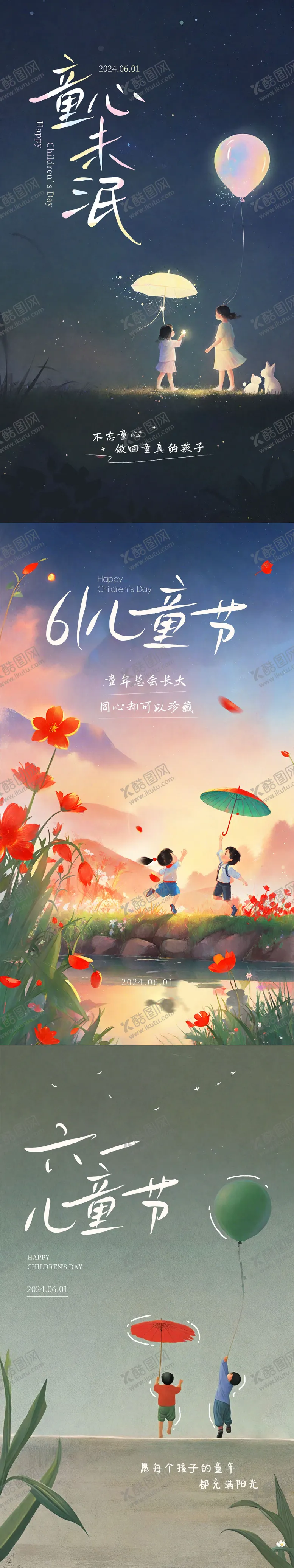 编号：26390012010139021102【酷图网】源文件下载-儿童节海报