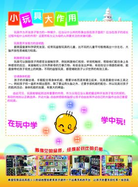 小玩具大作用