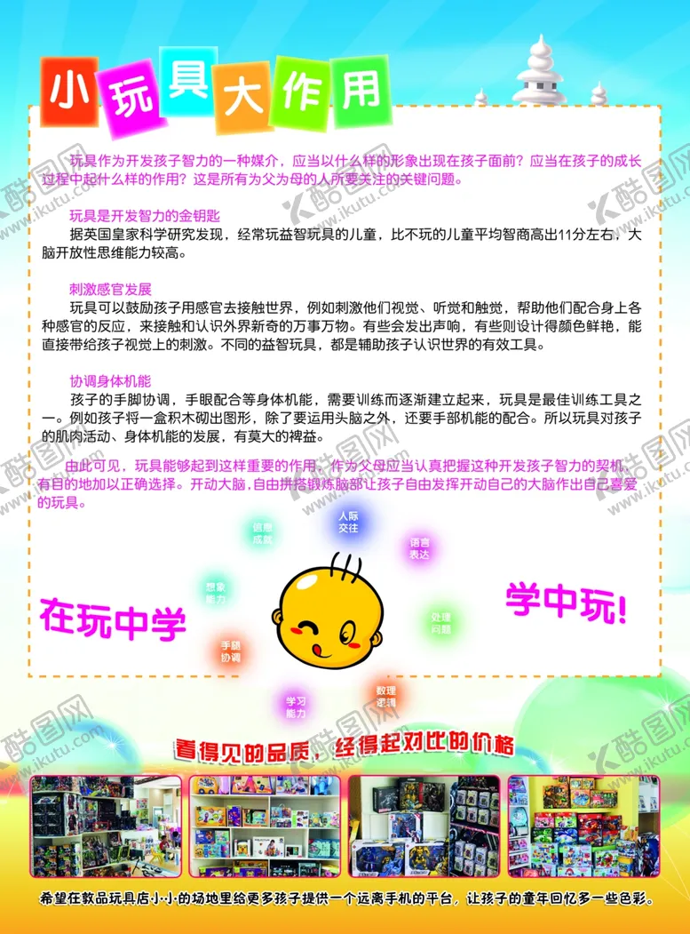 编号：35714005100747271701【酷图网】源文件下载-小玩具大作用