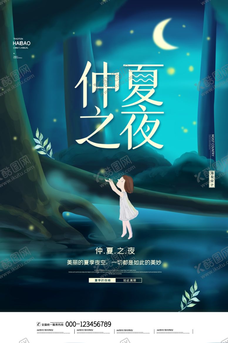 编号：67925509260439461465【酷图网】源文件下载-仲夏之夜