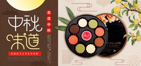 中秋味道