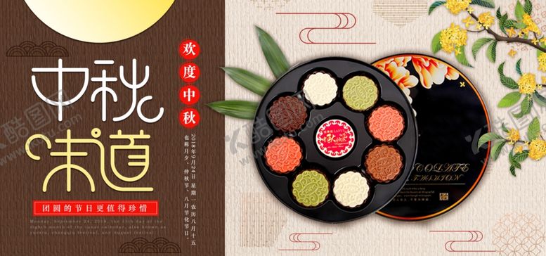 编号：97366505021133514130【酷图网】源文件下载-中秋味道