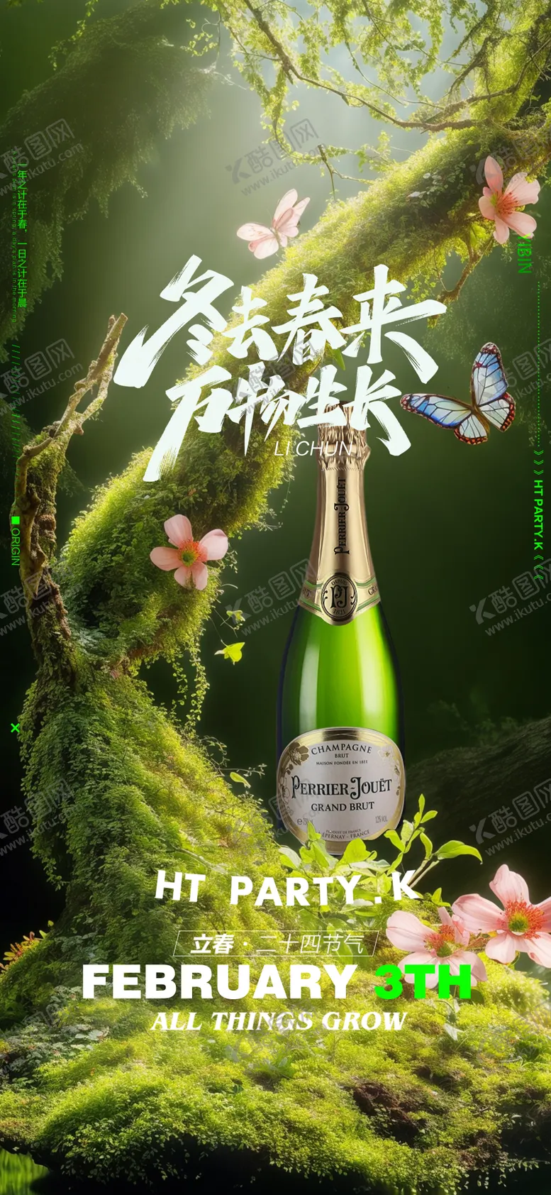 编号：65365502031733225109【酷图网】源文件下载-酒吧邀约l立春海报