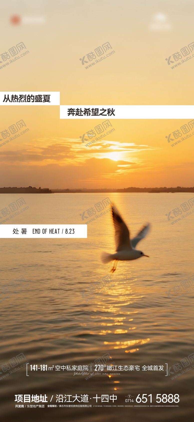 编号：46875010080417465599【酷图网】源文件下载-地产节气处暑海报