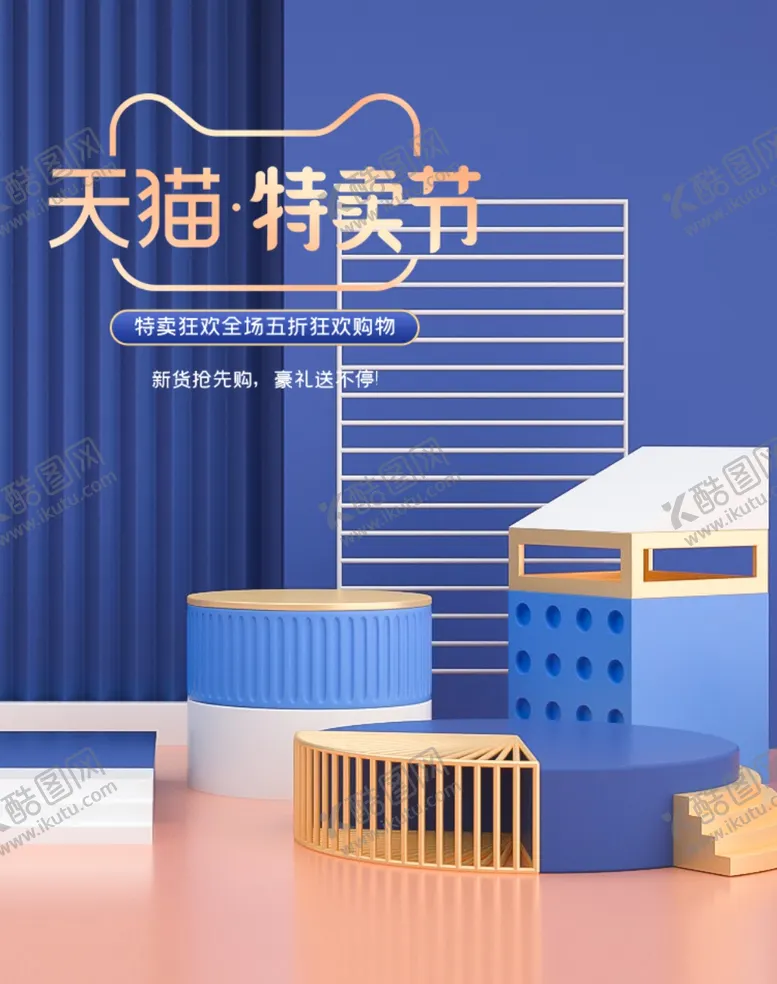 编号：34832207011601315432【酷图网】源文件下载-海报图淘宝海报设计轮播海报