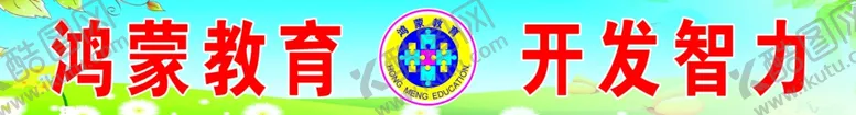 编号：79427906271004223967【酷图网】源文件下载-鸿蒙教育