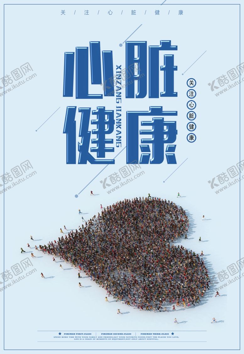 编号：89788409190947373142【酷图网】源文件下载-心脏健康广告
