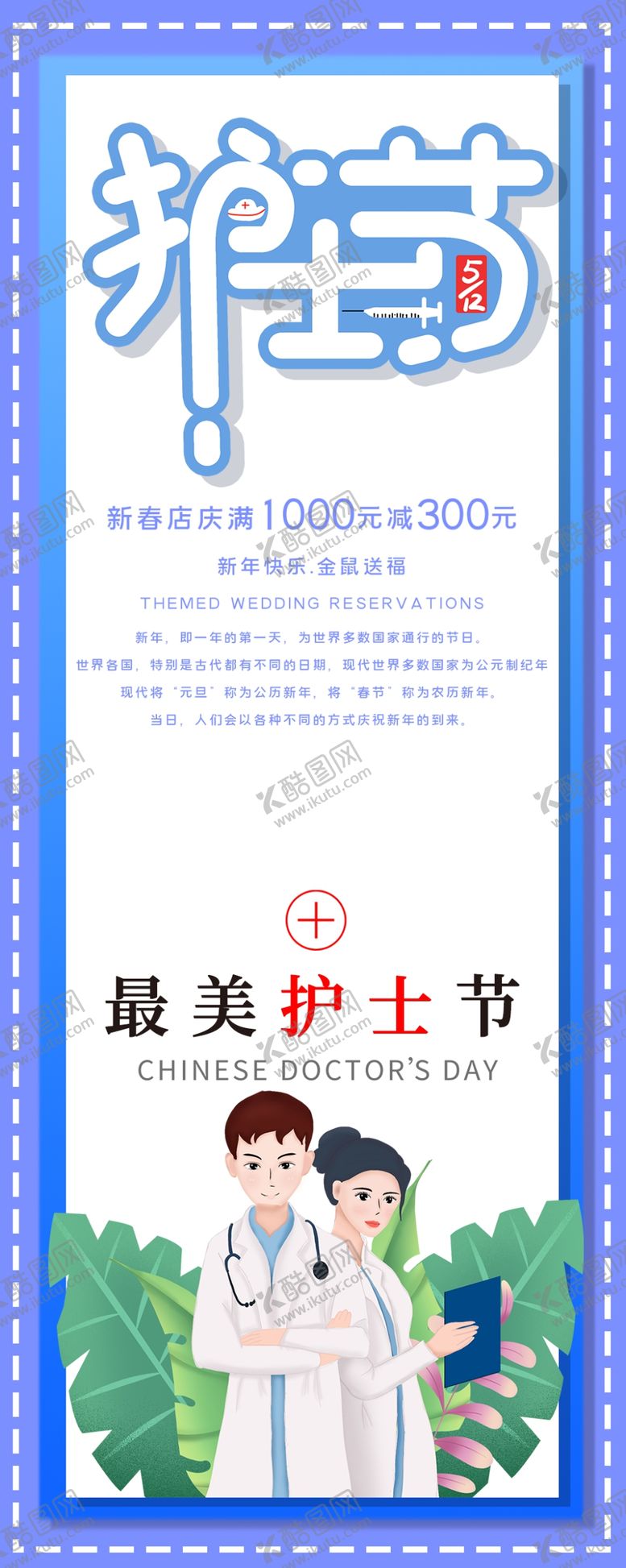 编号：80496109152155489825【酷图网】源文件下载-护士节守护责任奉献关爱