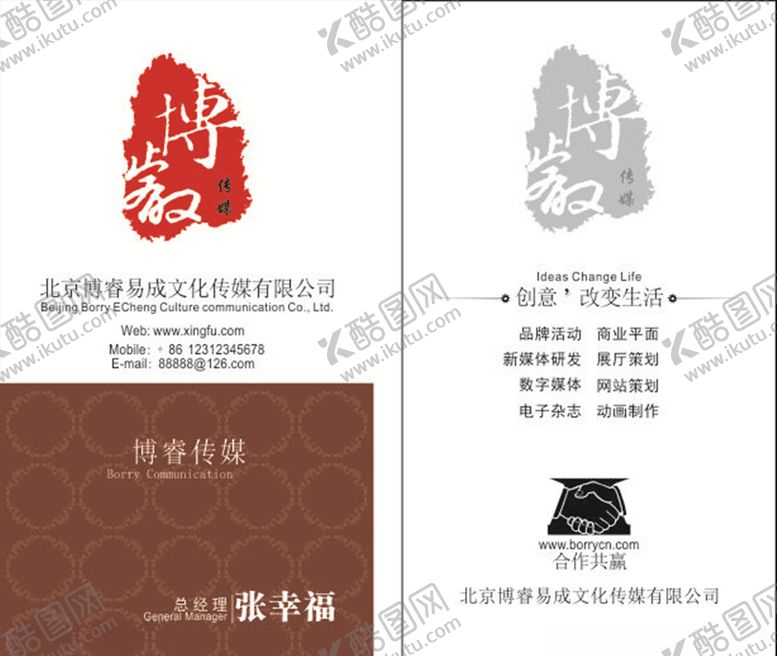 编号：82005710051246492939【酷图网】源文件下载-文化传媒名片