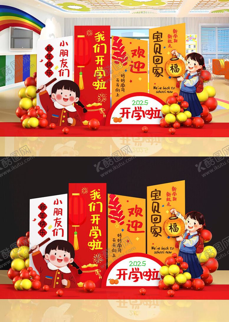 编号：32528409232012417274【酷图网】源文件下载-开学