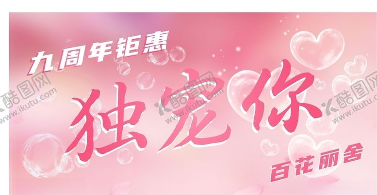 编号：12882005110427339129【酷图网】源文件下载-美容院周年活动吊牌