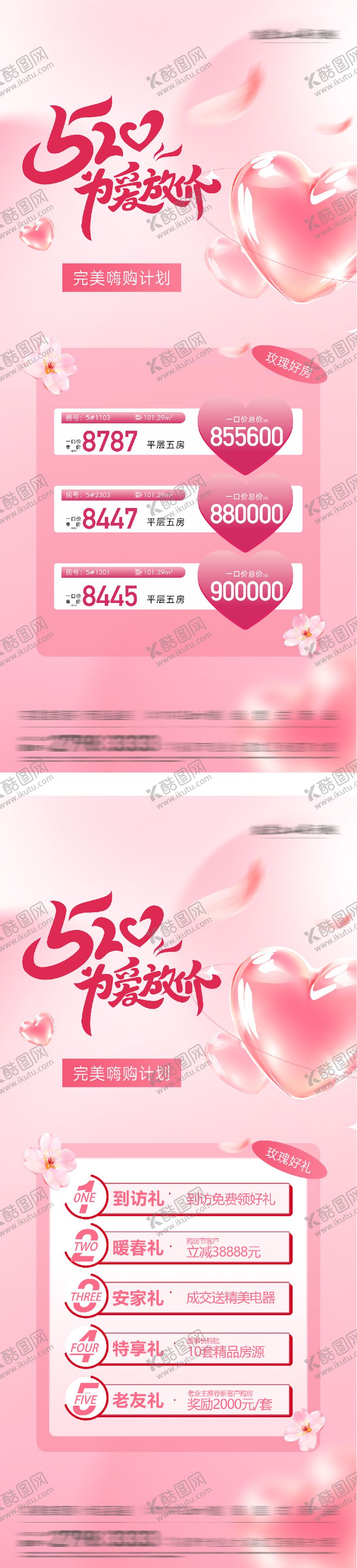 编号：16802905222215277047【酷图网】源文件下载-地产520奢感特价房海报