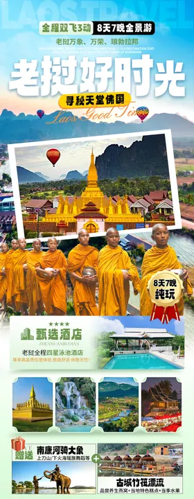 旅游定制海报