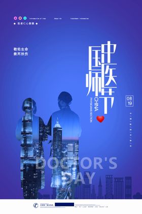 医师节