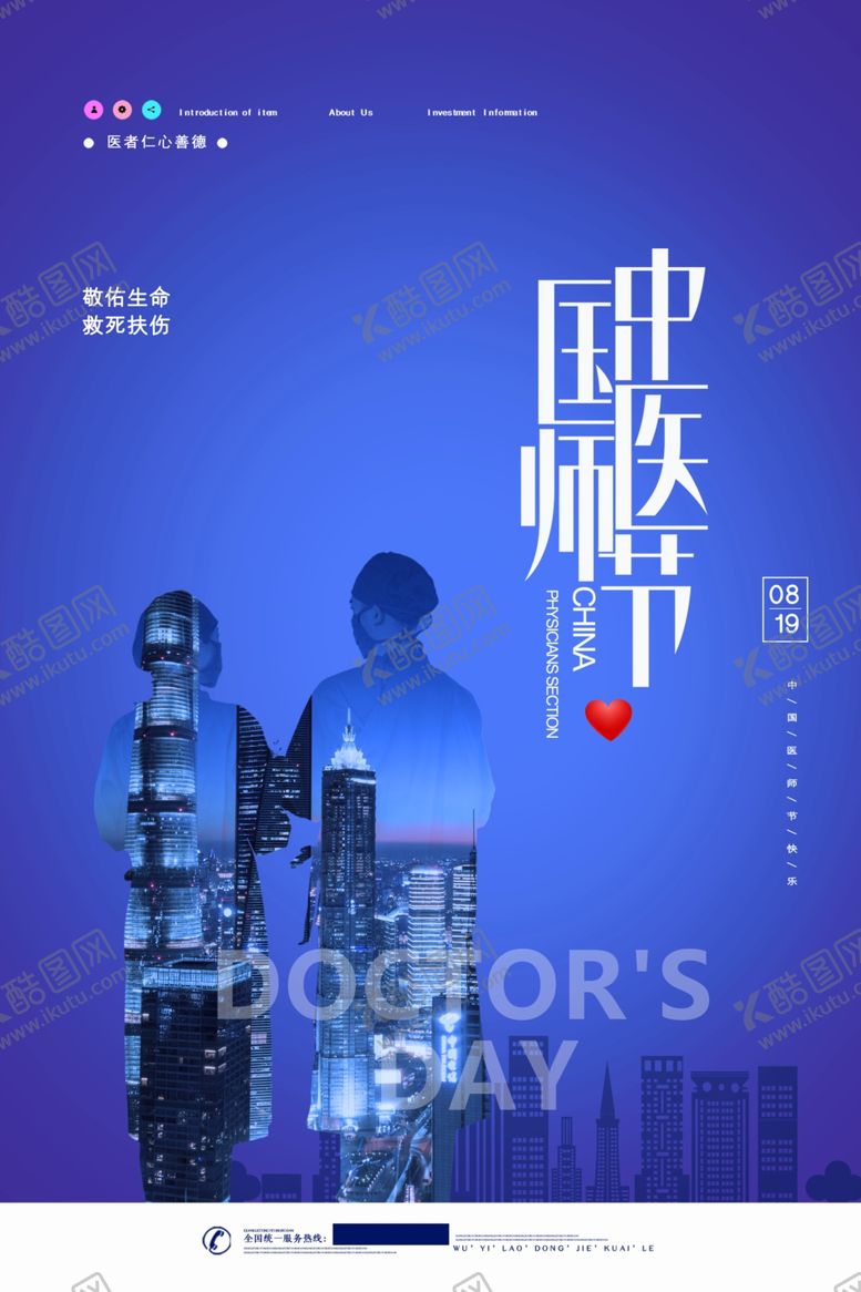 编号：62055406261341155350【酷图网】源文件下载-医师节