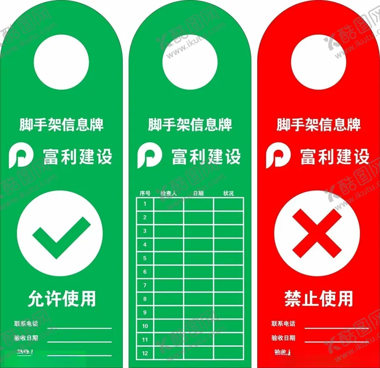 编号：40075704301140442019【酷图网】源文件下载-脚手架信息牌