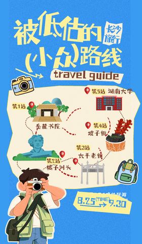 城市小众游玩路线指南