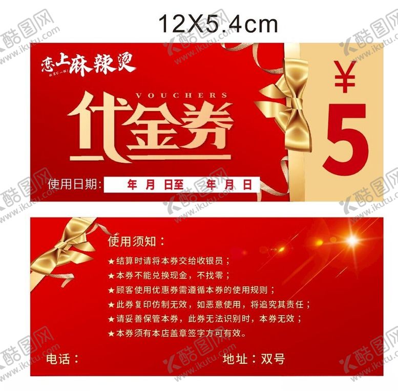 编号：79807004032244206344【酷图网】源文件下载-代金券