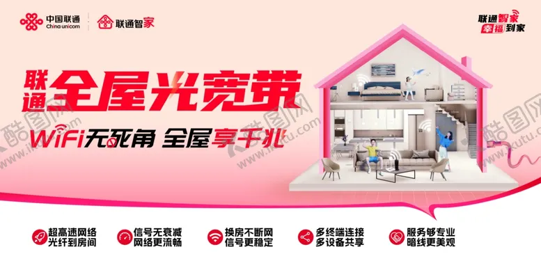 编号：77244003020003267570【酷图网】源文件下载-全屋宽带装全屋享千兆