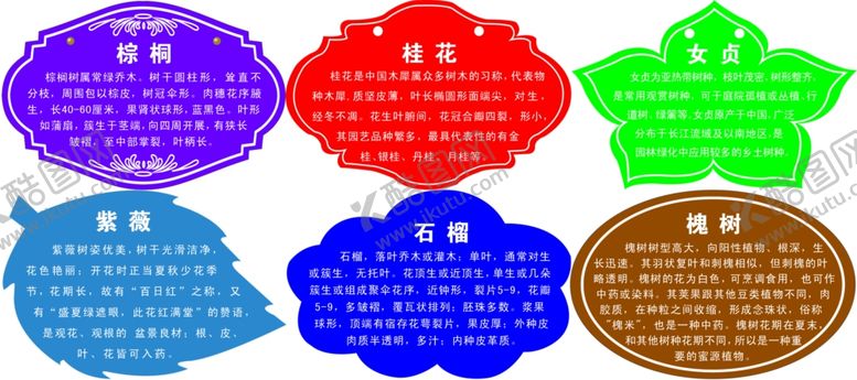 编号：44314505132202193859【酷图网】源文件下载-花木牌