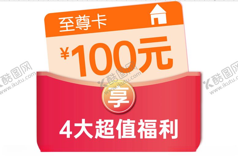 编号：61273601150456464036【酷图网】源文件下载-至尊卡享福利