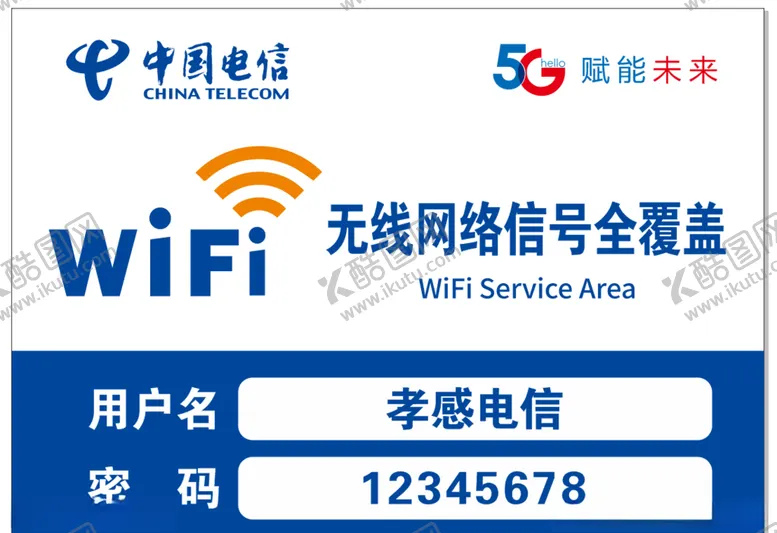 编号：26841406270924104568【酷图网】源文件下载-中国电信免费WIFI无线网络