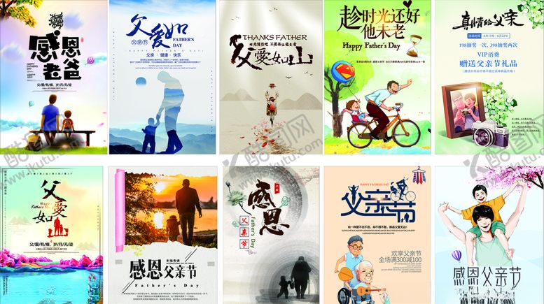 编号：35448809181136007874【酷图网】源文件下载-父亲节