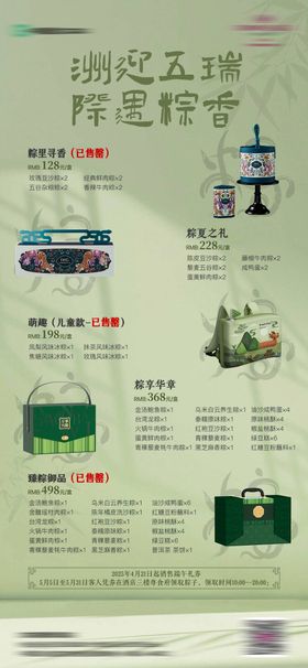 粽子礼盒促销海报
