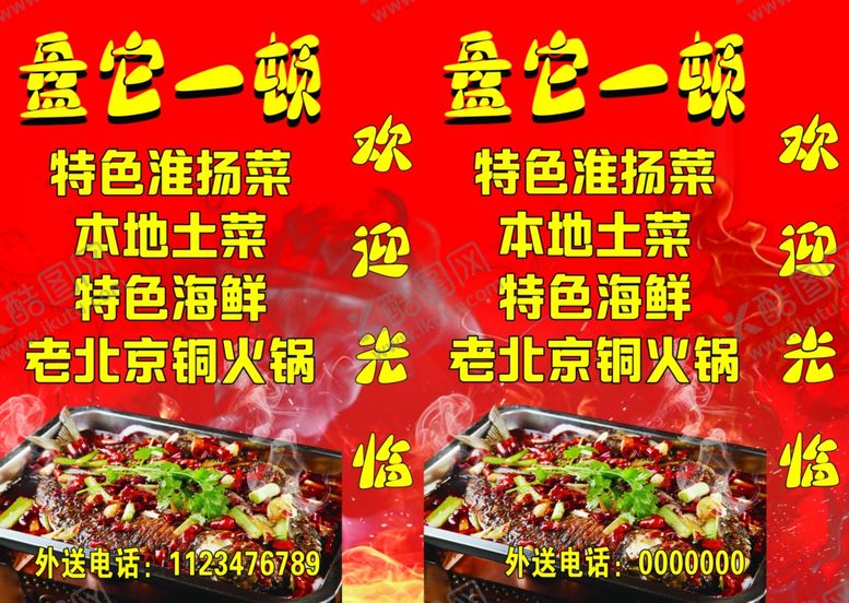 编号：36586009280048383098【酷图网】源文件下载-烤鱼灯箱火锅灯箱烧烤灯箱