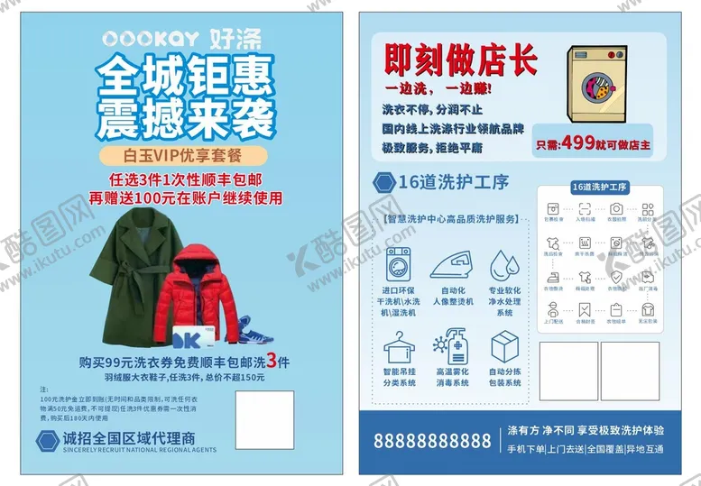 编号：88679412151448379668【酷图网】源文件下载-好涤洗护宣传单
