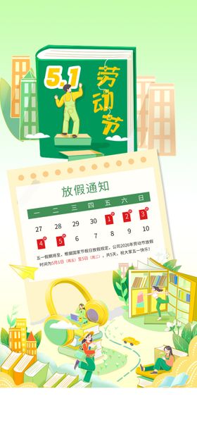 劳动节放假通知