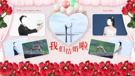 我们结婚啦喜事季礼背景