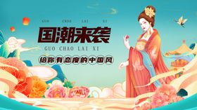魅力国潮
