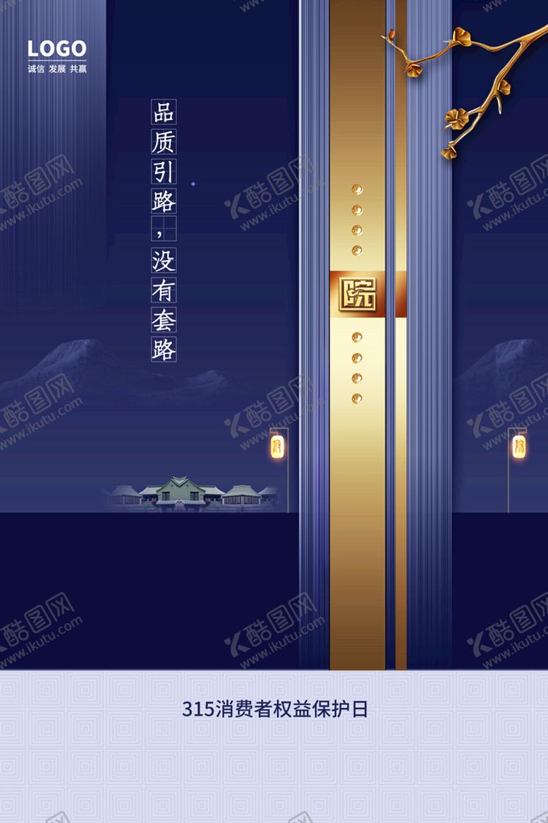编号：01962310031050278154【酷图网】源文件下载-诚信315  消费者权益日  