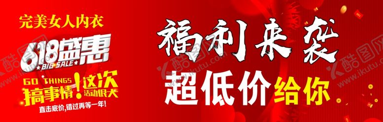 编号：72153309191654464670【酷图网】源文件下载-福利来袭钜惠海报
