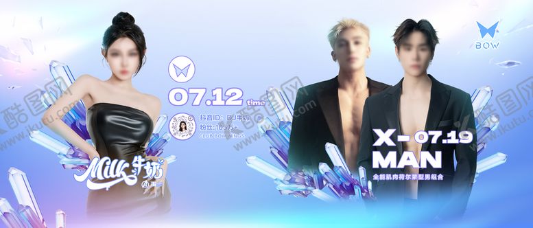 编号：24322511111927357983【酷图网】源文件下载-夜店酒吧嘉宾DJ抖音网红宣传海报